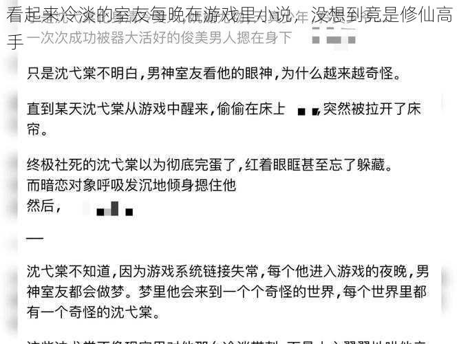 看起来冷淡的室友每晚在游戏里小说，没想到竟是修仙高手