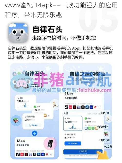 www蜜桃 14apk——一款功能强大的应用程序，带来无限乐趣