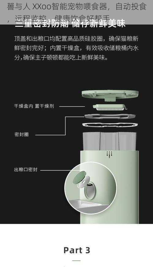 嘼与人 XXoo智能宠物喂食器，自动投食，远程监控，健康饮食好帮手