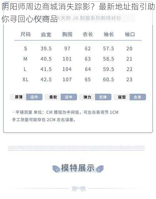 阴阳师周边商城消失踪影？最新地址指引助你寻回心仪商品