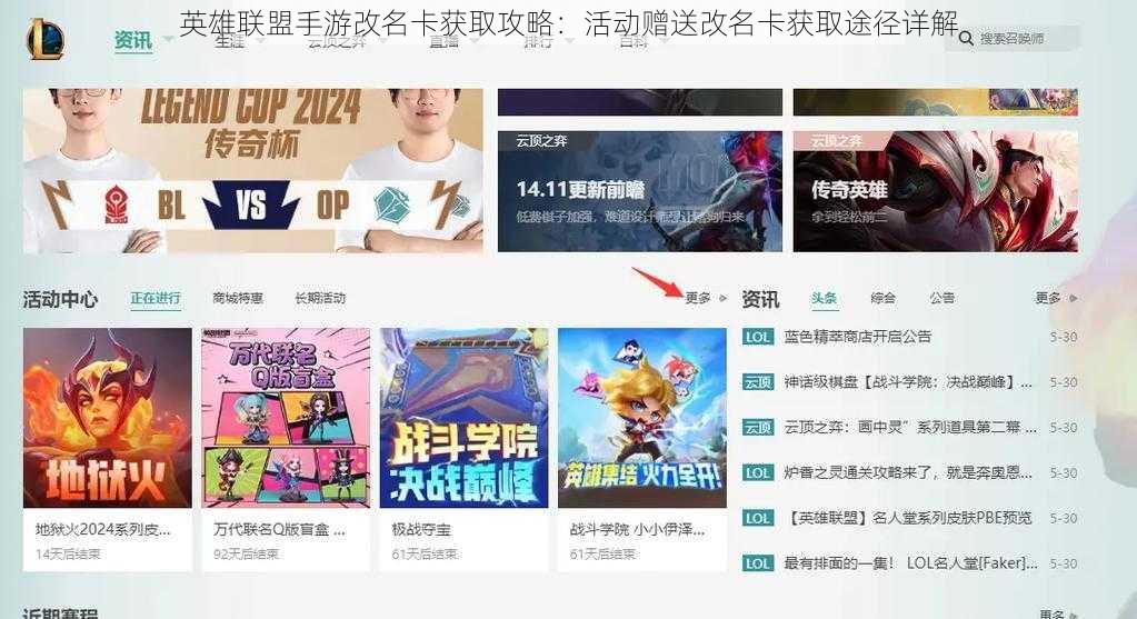 英雄联盟手游改名卡获取攻略：活动赠送改名卡获取途径详解