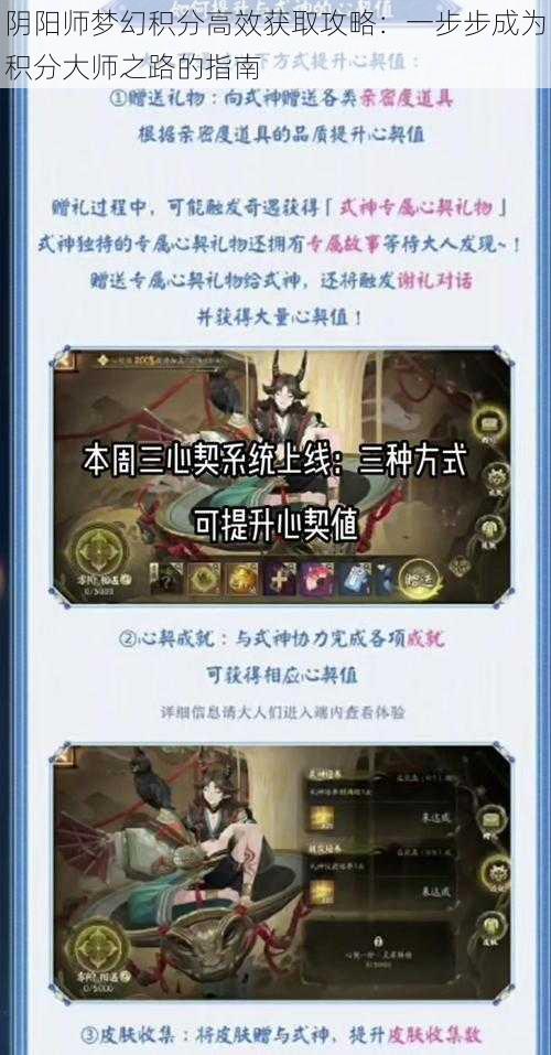 阴阳师梦幻积分高效获取攻略：一步步成为积分大师之路的指南