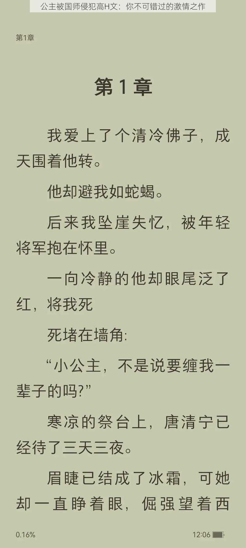 公主被国师侵犯高H文：你不可错过的激情之作