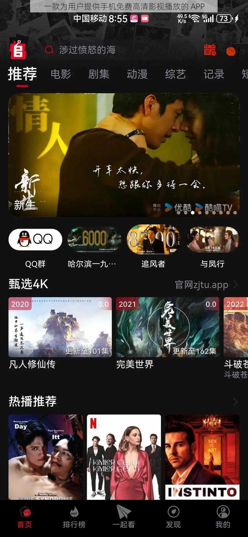 一款为用户提供手机免费高清影视播放的 APP