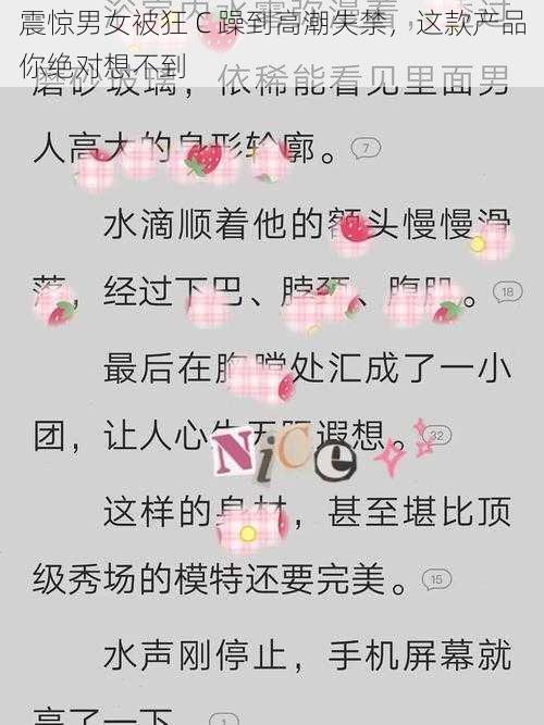 震惊男女被狂 C 躁到高潮失禁，这款产品你绝对想不到