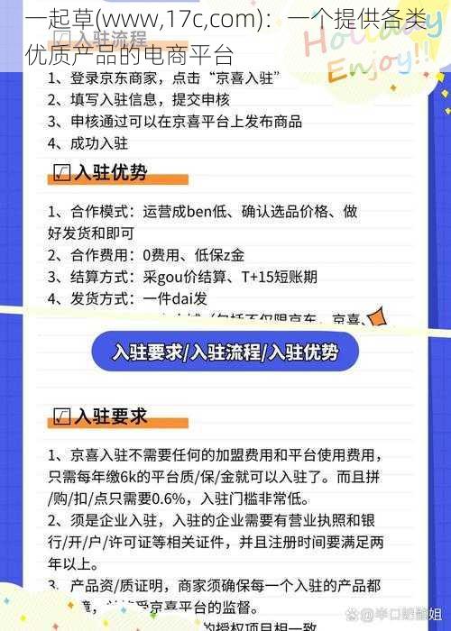 一起草(www,17c,com)：一个提供各类优质产品的电商平台