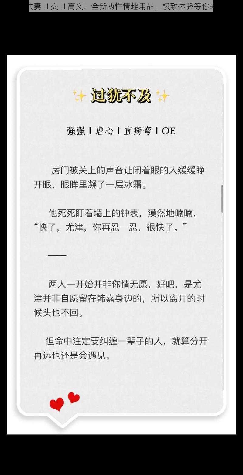 共妻 H 交 H 高文：全新两性情趣用品，极致体验等你来