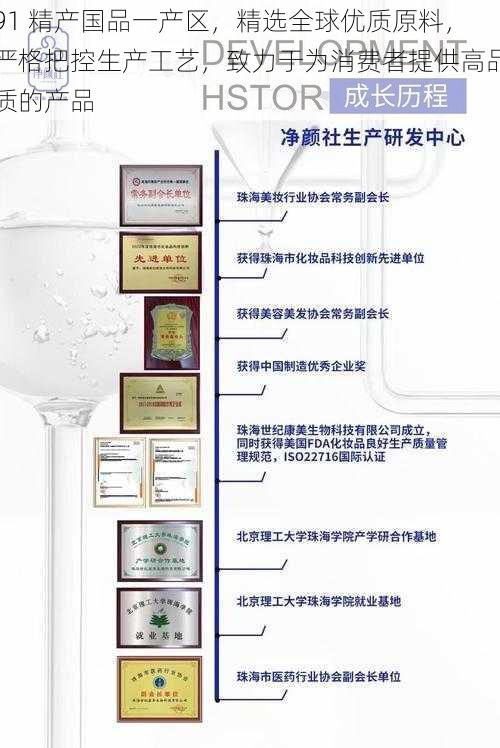 91 精产国品一产区，精选全球优质原料，严格把控生产工艺，致力于为消费者提供高品质的产品