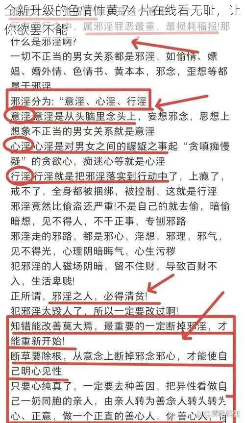 全新升级的色情性黄 74 片在线看无耻，让你欲罢不能