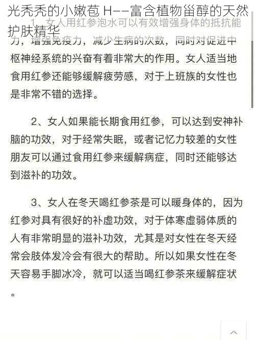 光秃秃的小嫩苞 H——富含植物甾醇的天然护肤精华