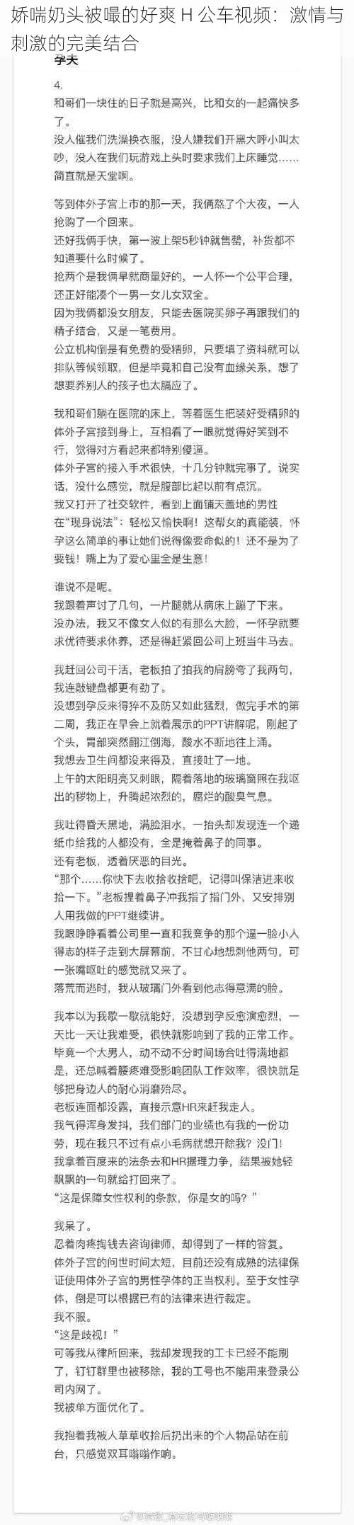 娇喘奶头被嘬的好爽 H 公车视频：激情与刺激的完美结合