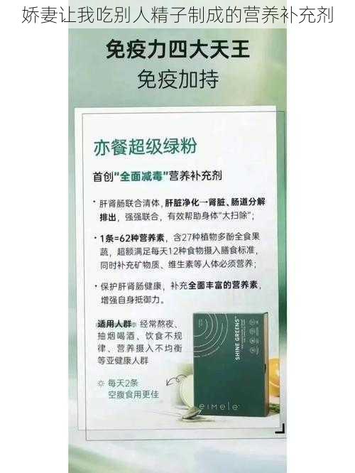 娇妻让我吃别人精子制成的营养补充剂