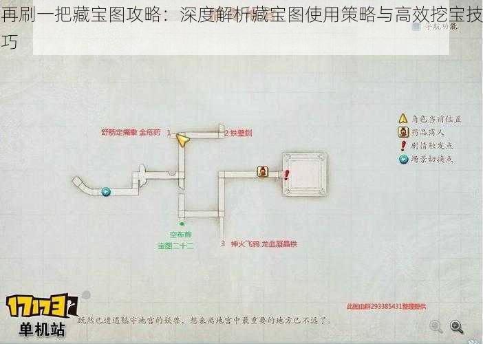 再刷一把藏宝图攻略：深度解析藏宝图使用策略与高效挖宝技巧