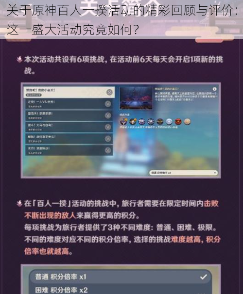 关于原神百人一揆活动的精彩回顾与评价：这一盛大活动究竟如何？