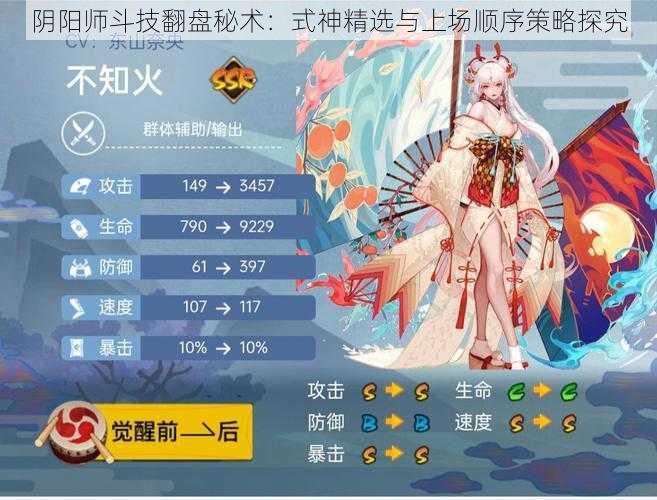 阴阳师斗技翻盘秘术：式神精选与上场顺序策略探究