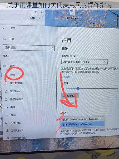 关于雨课堂如何关闭麦克风的操作指南