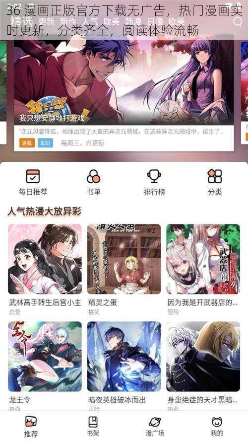 36 漫画正版官方下载无广告，热门漫画实时更新，分类齐全，阅读体验流畅