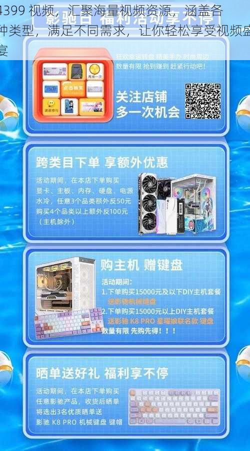 4399 视频，汇聚海量视频资源，涵盖各种类型，满足不同需求，让你轻松享受视频盛宴