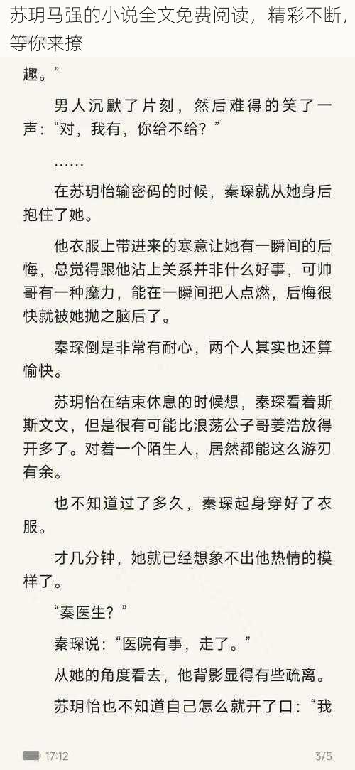 苏玥马强的小说全文免费阅读，精彩不断，等你来撩