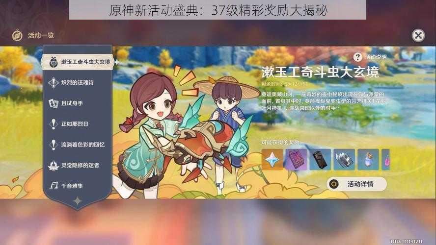 原神新活动盛典：37级精彩奖励大揭秘