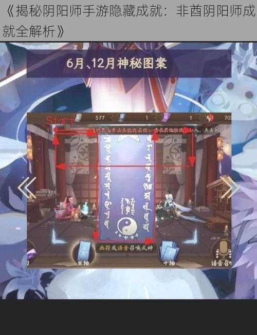 《揭秘阴阳师手游隐藏成就：非酋阴阳师成就全解析》