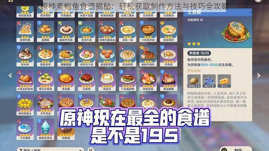 原神素鲍鱼食谱揭秘：轻松获取制作方法与技巧全攻略