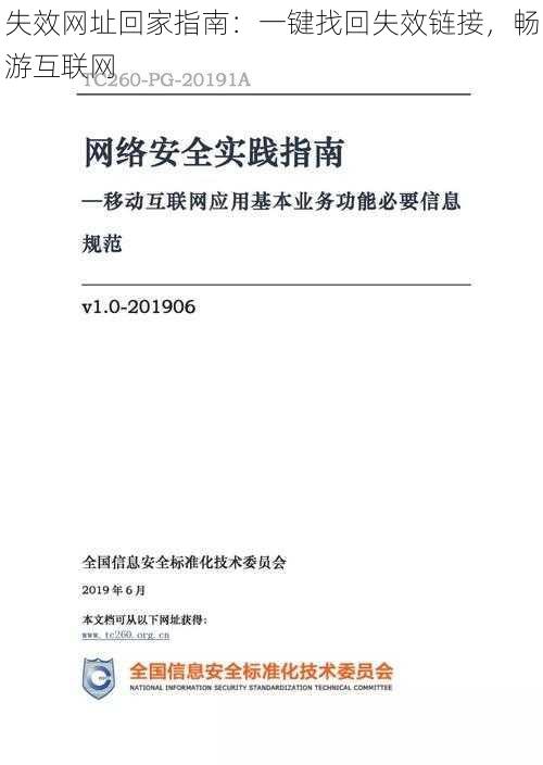 失效网址回家指南：一键找回失效链接，畅游互联网