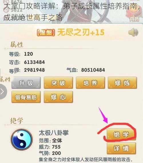 大掌门攻略详解：弟子成长属性培养指南，成就绝世高手之路