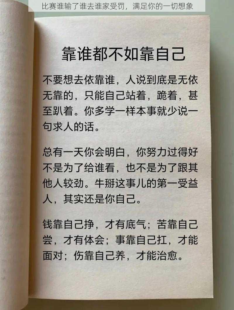 比赛谁输了谁去谁家受罚，满足你的一切想象