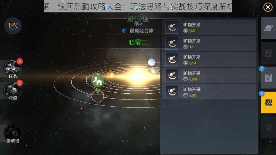 第二银河后勤攻略大全：玩法思路与实战技巧深度解析
