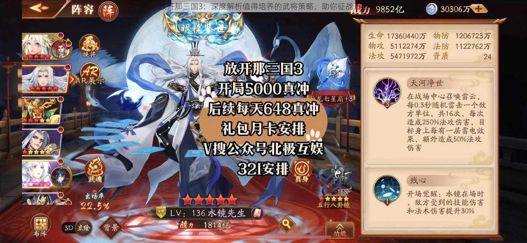 放开那三国3：深度解析值得培养的武将策略，助你征战三国