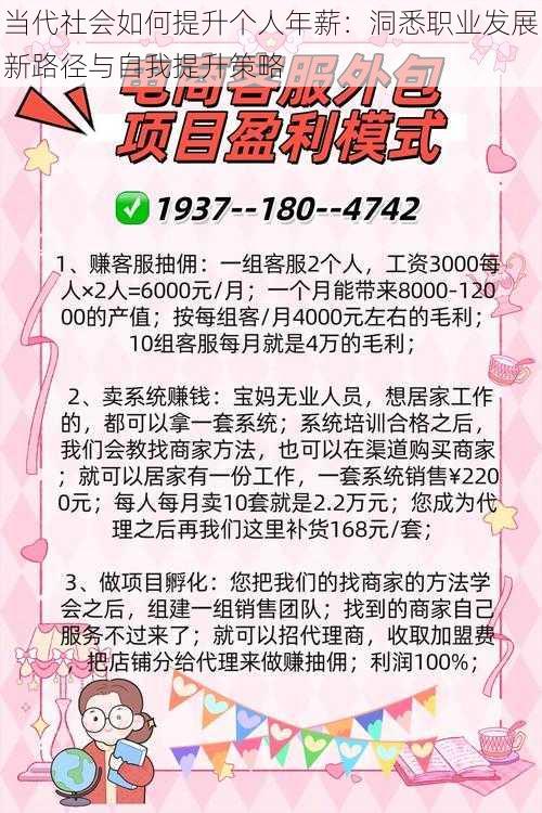 当代社会如何提升个人年薪：洞悉职业发展新路径与自我提升策略