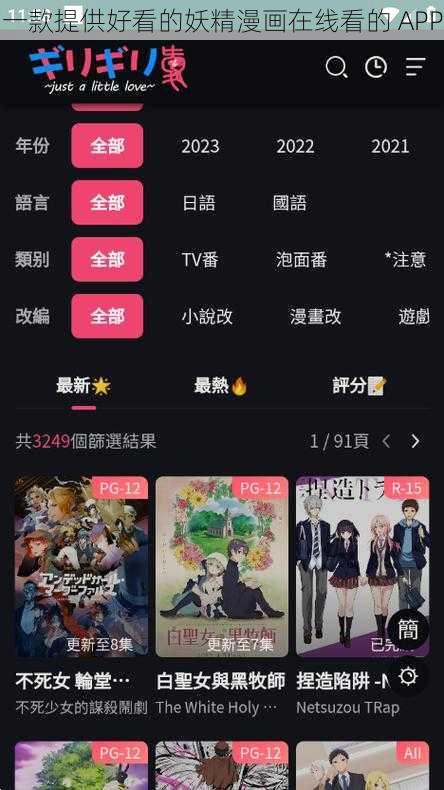 一款提供好看的妖精漫画在线看的 APP