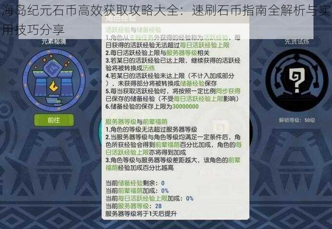 海岛纪元石币高效获取攻略大全：速刷石币指南全解析与实用技巧分享
