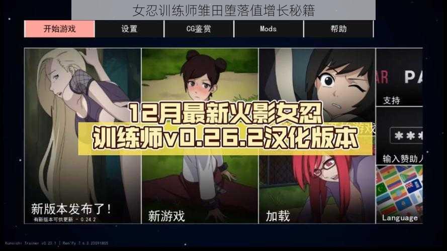 女忍训练师雏田堕落值增长秘籍