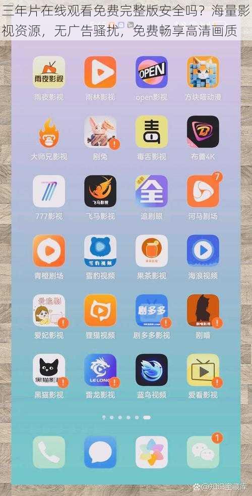 三年片在线观看免费完整版安全吗？海量影视资源，无广告骚扰，免费畅享高清画质
