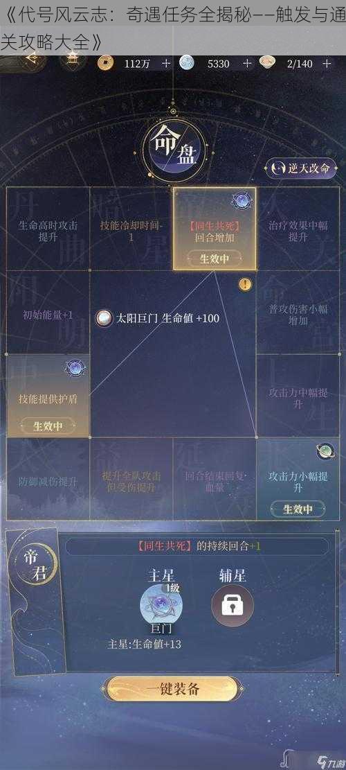 《代号风云志：奇遇任务全揭秘——触发与通关攻略大全》