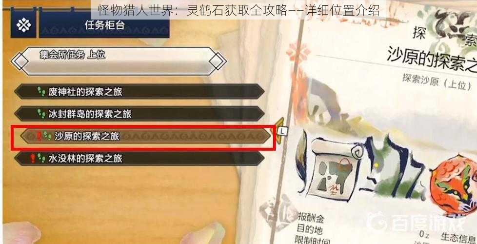 怪物猎人世界：灵鹤石获取全攻略——详细位置介绍