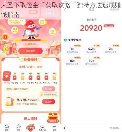 大圣不取经金币获取攻略：独特方法速成赚钱指南