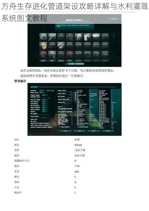 方舟生存进化管道架设攻略详解与水利灌溉系统图文教程