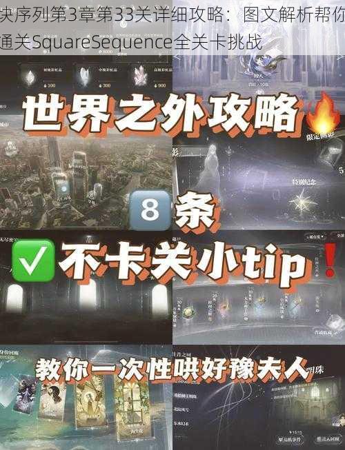 方块序列第3章第33关详细攻略：图文解析帮你轻松通关SquareSequence全关卡挑战