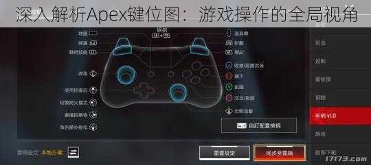 深入解析Apex键位图：游戏操作的全局视角