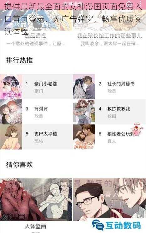 提供最新最全面的女神漫画页面免费入口首页登录，无广告弹窗，畅享优质阅读体验