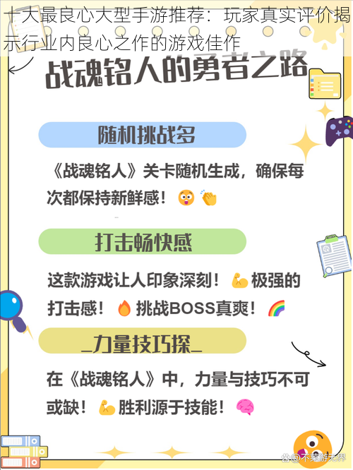 十大最良心大型手游推荐：玩家真实评价揭示行业内良心之作的游戏佳作