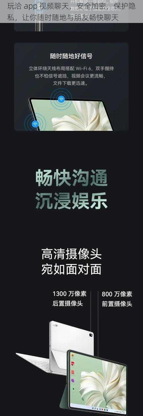 玩洽 app 视频聊天，安全加密，保护隐私，让你随时随地与朋友畅快聊天