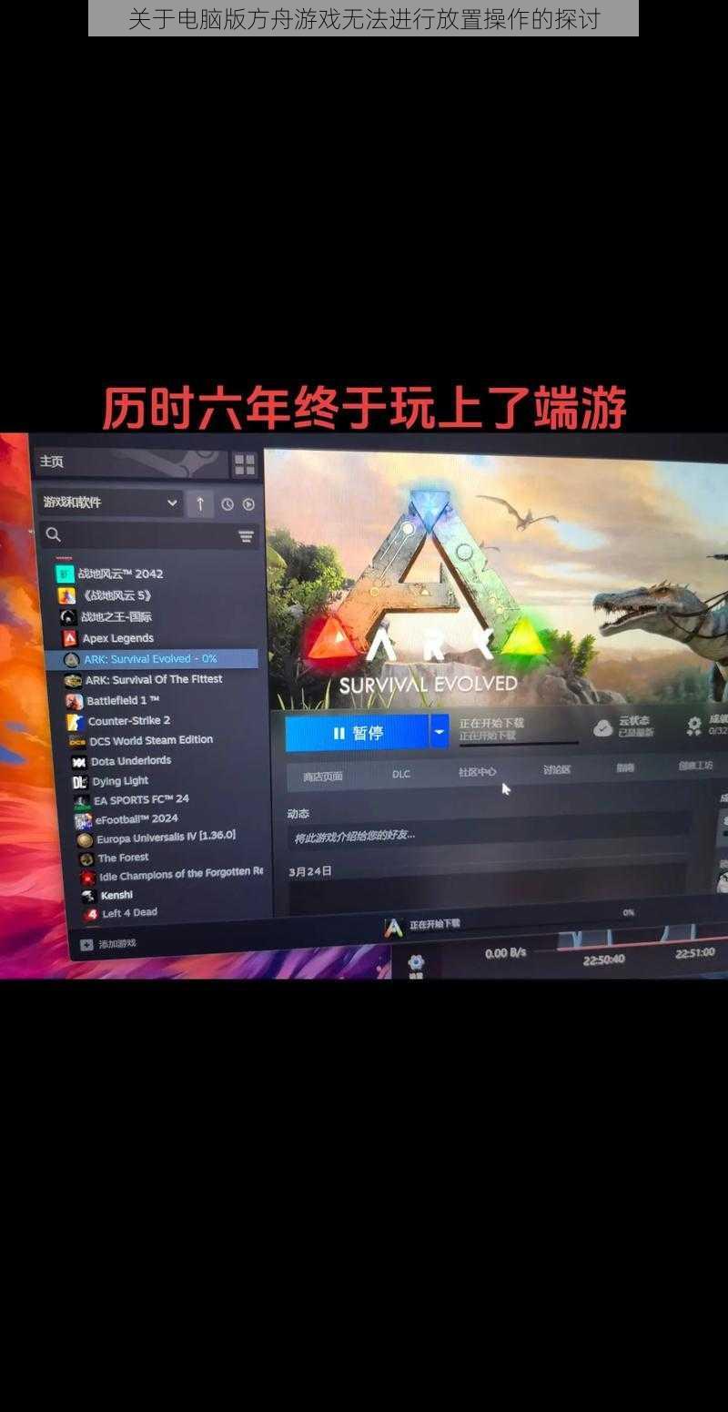关于电脑版方舟游戏无法进行放置操作的探讨