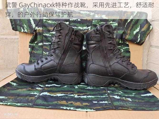 武警 GayChinacxk特种作战靴，采用先进工艺，舒适耐穿，的户外行动保驾护航