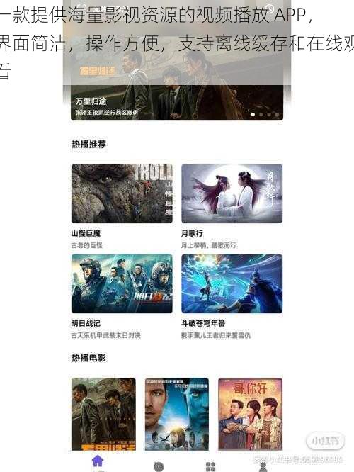 一款提供海量影视资源的视频播放 APP，界面简洁，操作方便，支持离线缓存和在线观看