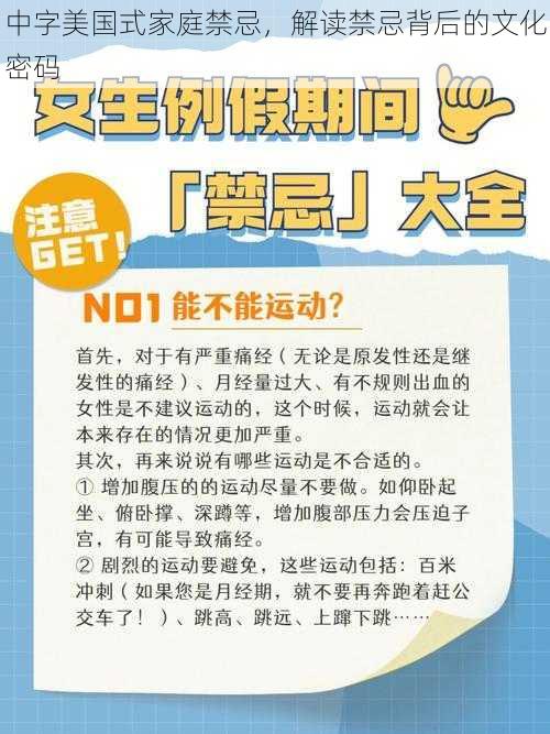 中字美国式家庭禁忌，解读禁忌背后的文化密码