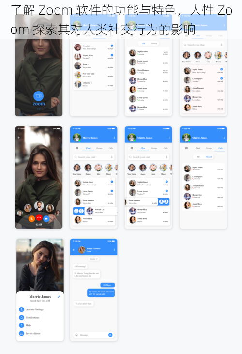 了解 Zoom 软件的功能与特色，人性 Zoom 探索其对人类社交行为的影响